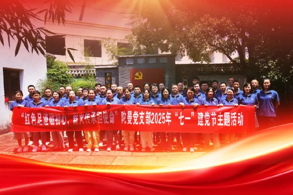 “紅色足跡礪初心，薪火傳承擔使命” 陀曼開展“七一”建黨節主題活動